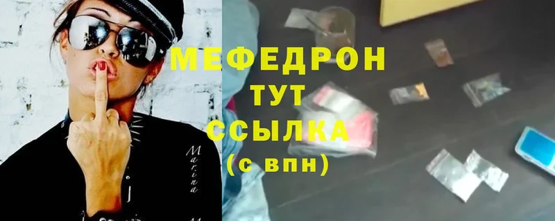 МЯУ-МЯУ mephedrone  блэк спрут зеркало  Заинск 